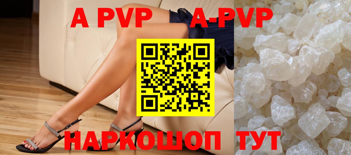 Балабаново  A-PVP кристаллы  Вход с VPN  дарнет шоп  Alfa_PVP мука 