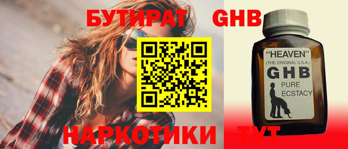 Бутират вода Балабаново
