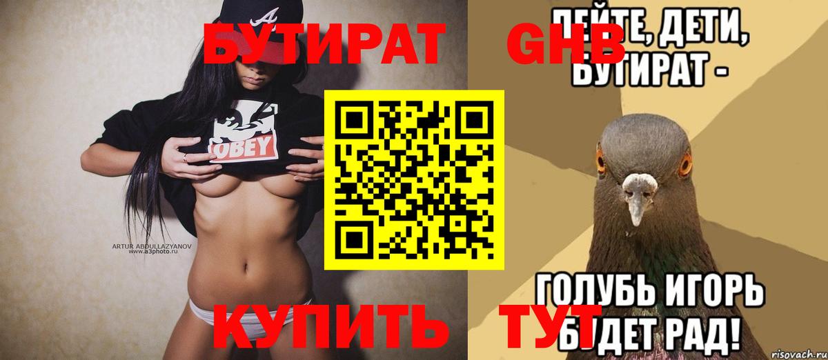 Бутират BDO 33%  Вход с VPN  Бутират  Балабаново 