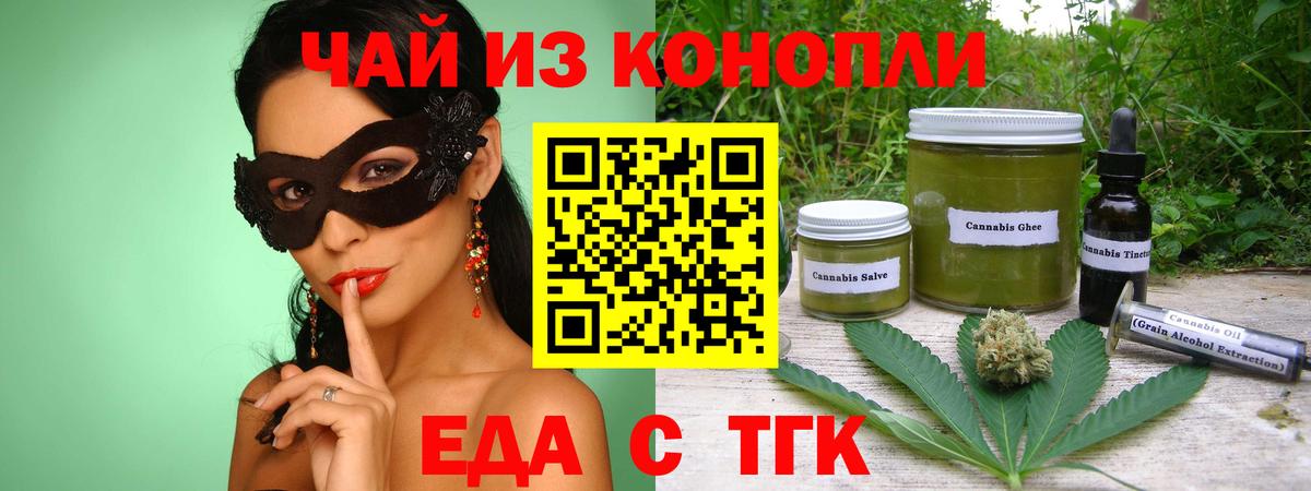 Печенье с ТГК марихуана  Вход с VPN  Балабаново 