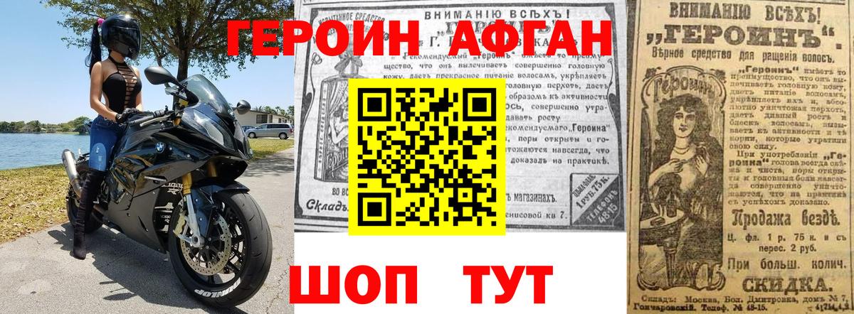 ГЕРОИН афганец  Вход с VPN  Балабаново 
