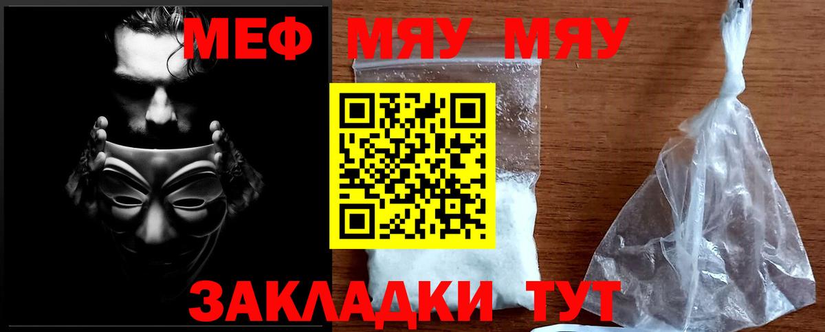 Мефедрон мука Балабаново